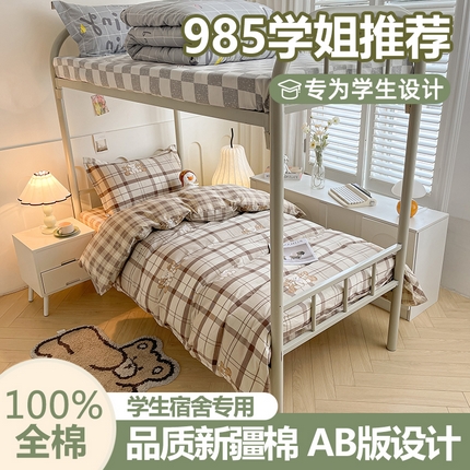 （總）慕木家紡 2025新款12868全棉印花學生上下鋪三件套大禮包系列