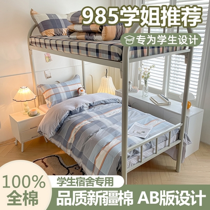 91家纺网 家纺一手货源 找家纺 （总）慕木家纺 2025新款12868全棉印花学生上下铺三件套大礼包系列