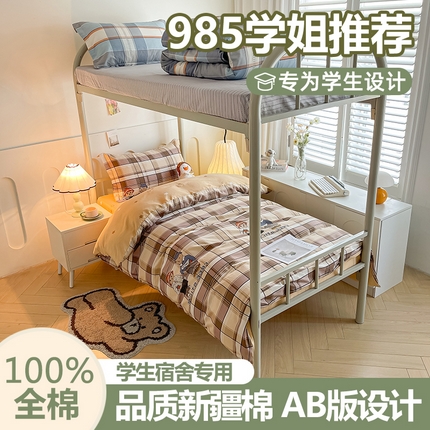 91家纺网 家纺一手货源 找家纺 （总）慕木家纺 2025新款12868全棉印花学生上下铺三件套大礼包系列