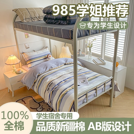 慕木家纺 2025新款12868全棉印花学生上下铺三件套大礼包系列 布洛尼