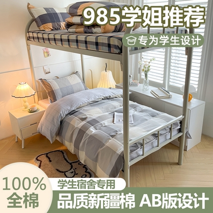 91家纺网 家纺一手货源 找家纺 （总）慕木家纺 2025新款12868全棉印花学生上下铺三件套大礼包系列