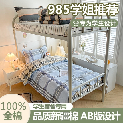 慕木家纺 2025新款12868全棉印花学生上下铺三件套大礼包系列 北极之光