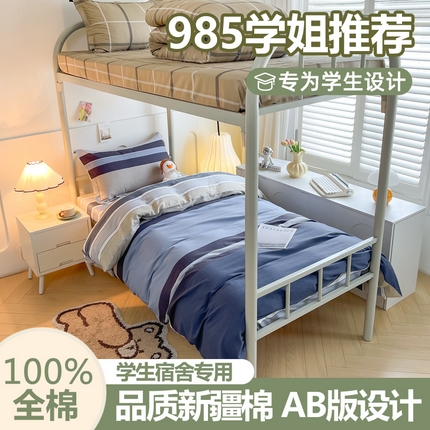 91家纺网 家纺一手货源 找家纺 （总）慕木家纺 2025新款12868全棉印花学生上下铺三件套大礼包系列