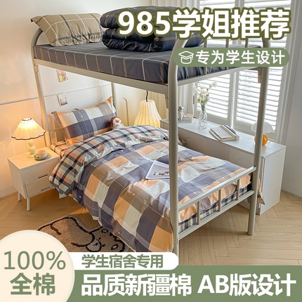 91家纺网 家纺一手货源 找家纺 （总）慕木家纺 2025新款12868全棉印花学生上下铺三件套大礼包系列