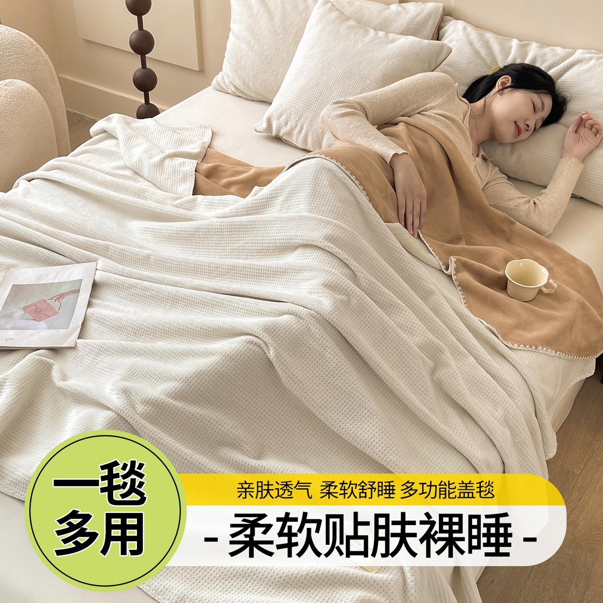 91家纺网 家纺一手货源 找家纺 澳梵家居 2025新款华夫格绒四季毯毛毯 乳杏白