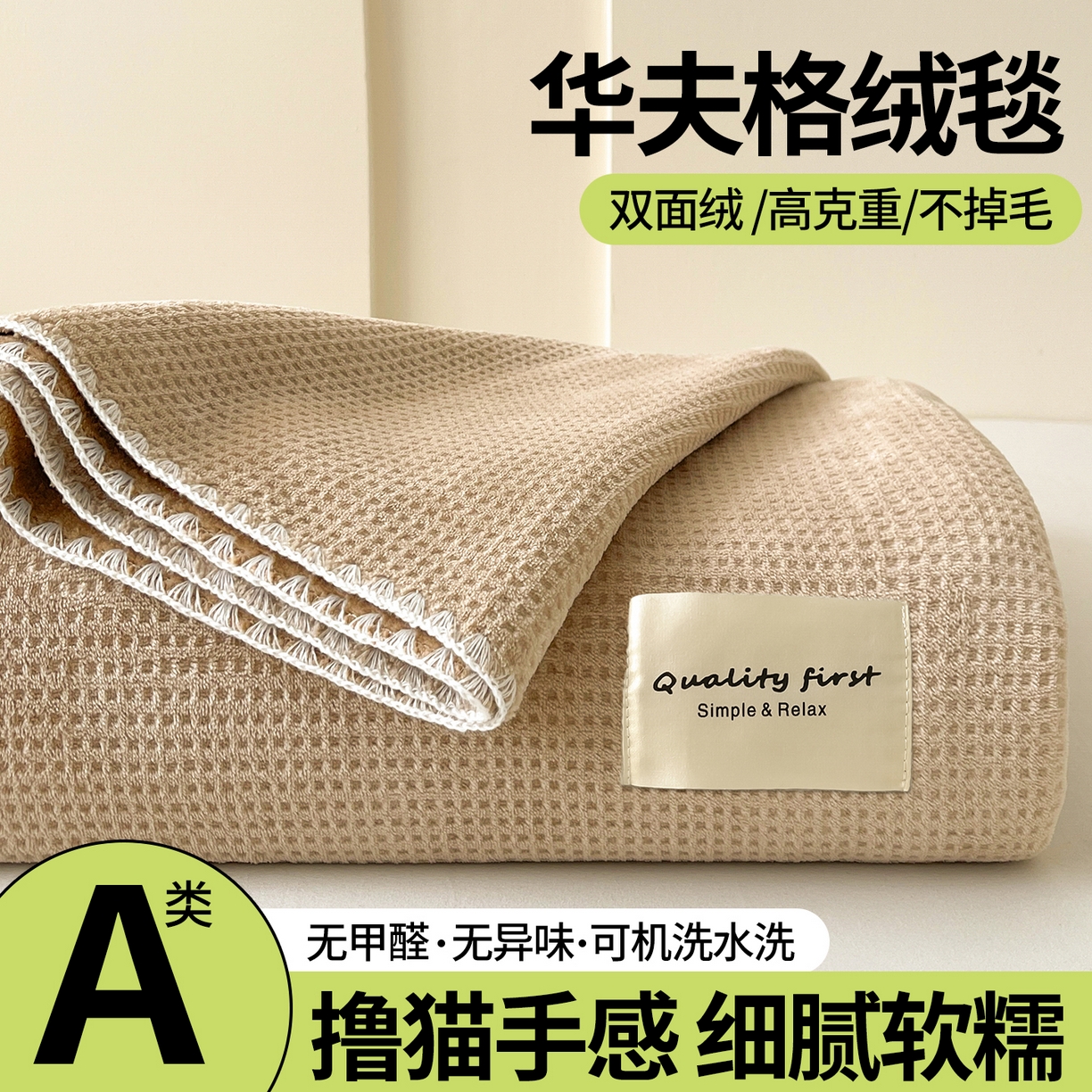 91家纺网 家纺一手货源 找家纺 （总）澳梵家居 2025新款华夫格绒四季毯毛毯