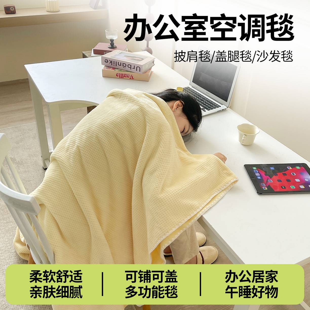 91家纺网 家纺一手货源 找家纺 澳梵家居 2025新款华夫格绒四季毯毛毯 奶油黄