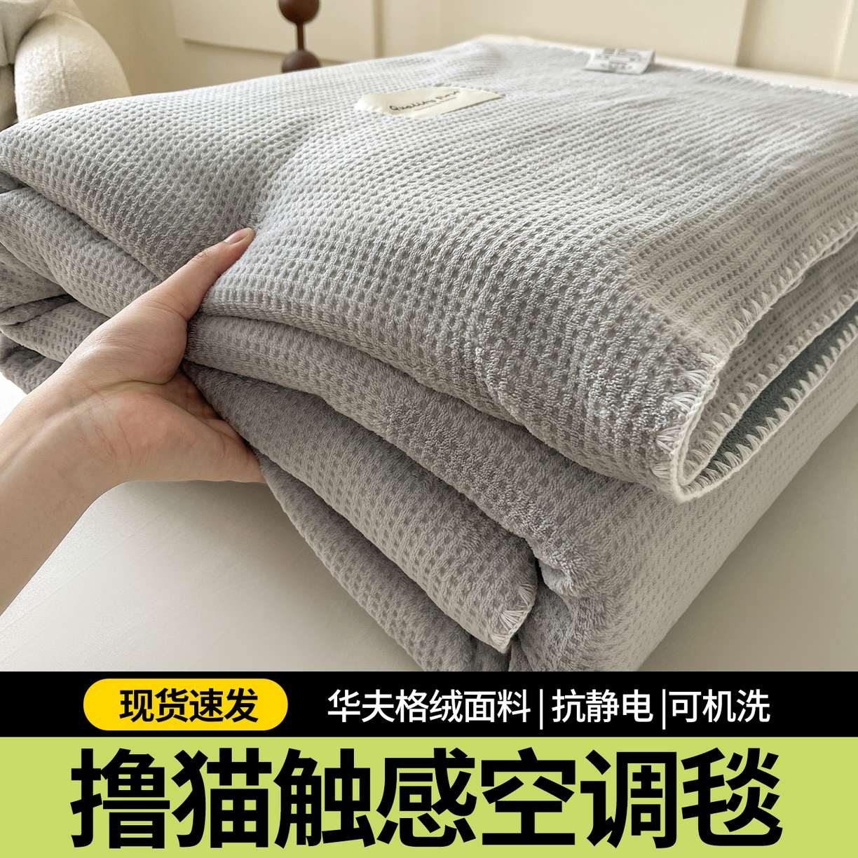 91家纺网 家纺一手货源 找家纺 澳梵家居 2025新款华夫格绒四季毯毛毯 时光灰