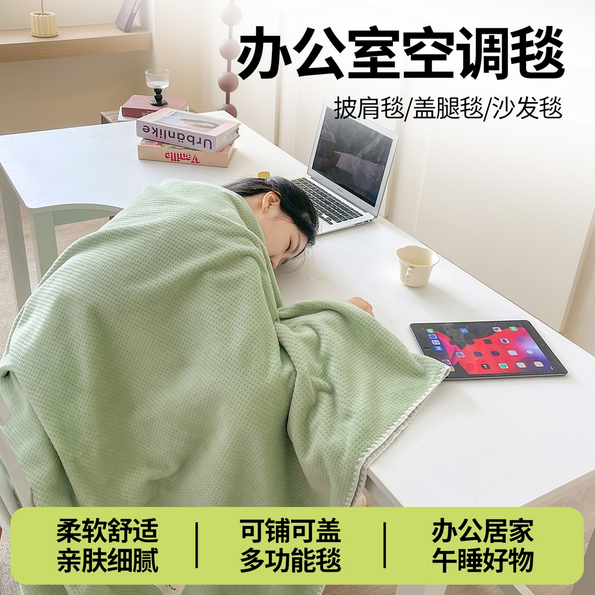 91家纺网 家纺一手货源 找家纺 澳梵家居 2025新款华夫格绒四季毯毛毯 抹茶绿