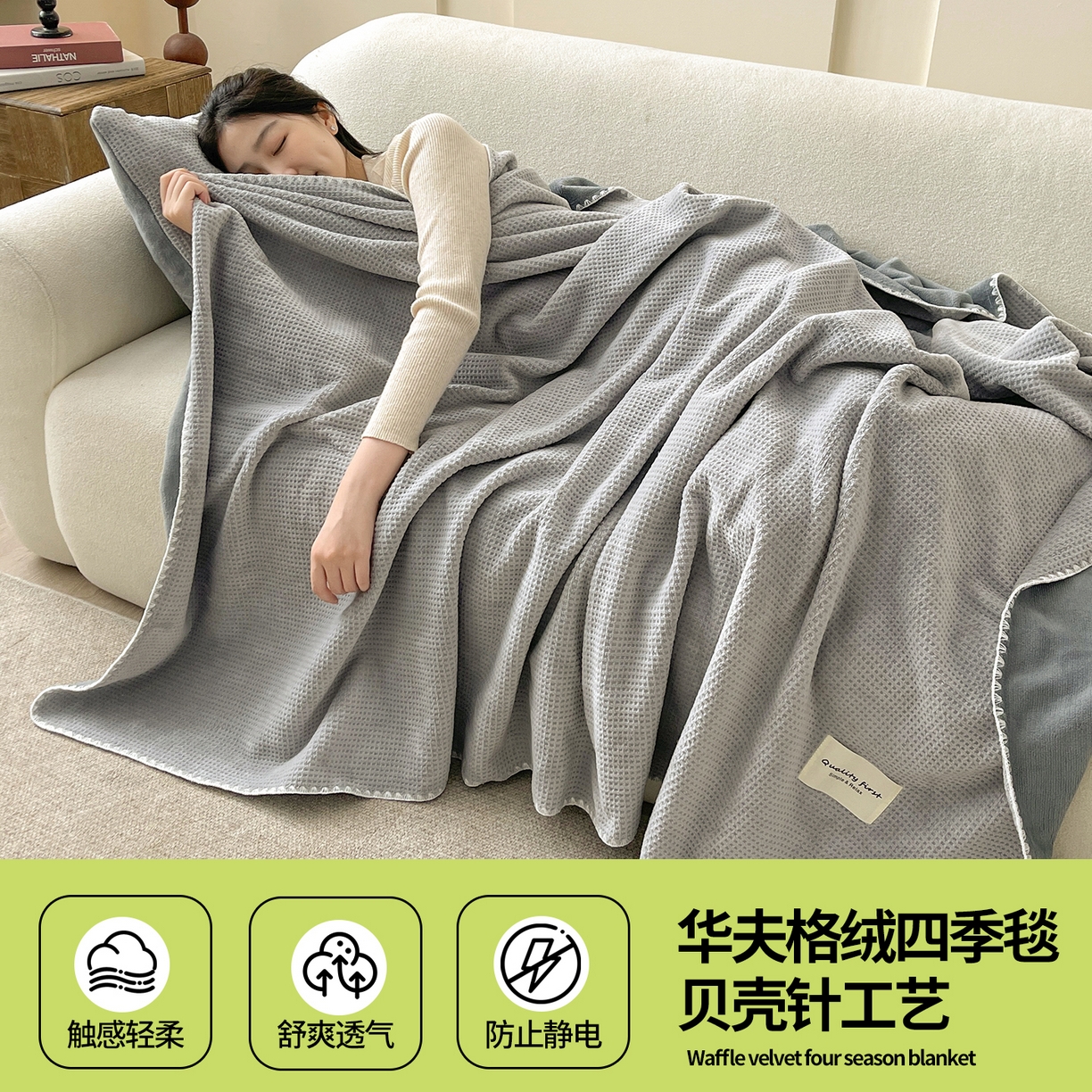 91家纺网 家纺一手货源 找家纺 澳梵家居 2025新款华夫格绒四季毯毛毯 时光灰