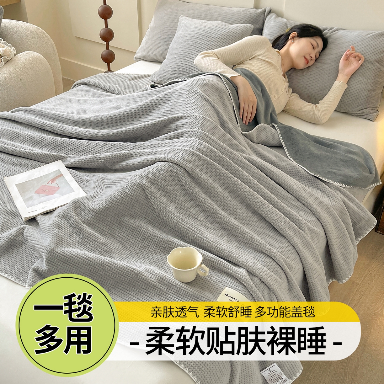 91家纺网 家纺一手货源 找家纺 澳梵家居 2025新款华夫格绒四季毯毛毯 时光灰