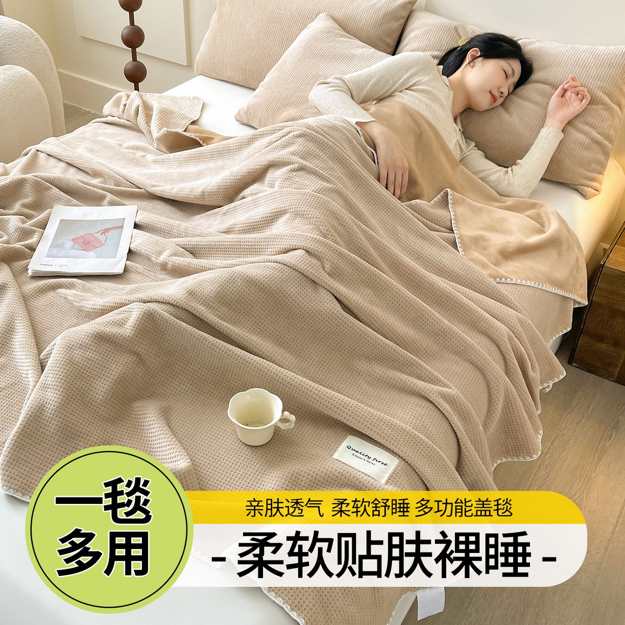 91家纺网 家纺一手货源 找家纺 澳梵家居 2025新款华夫格绒四季毯毛毯 香槟咖