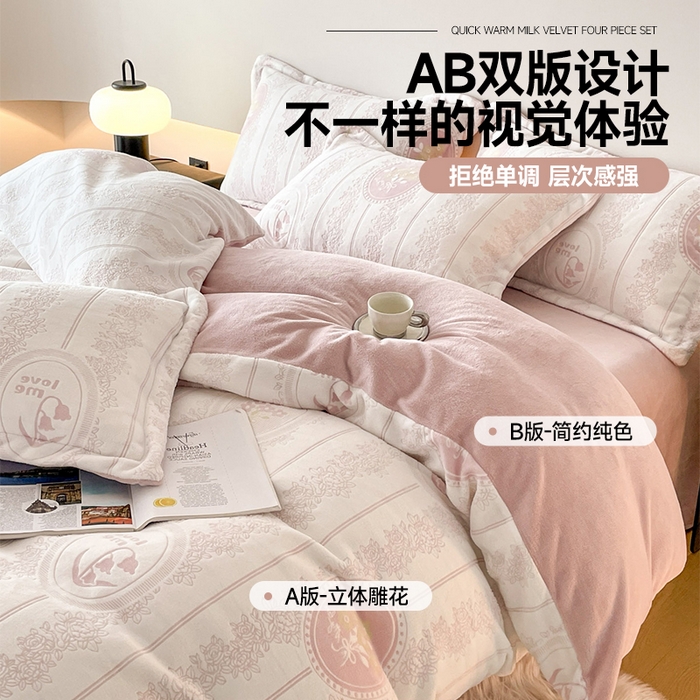 91家纺网 家纺一手货源 找家纺 居易简 2025新款A类高克重牛奶绒立体浮雕四件套 艾瑞-粉