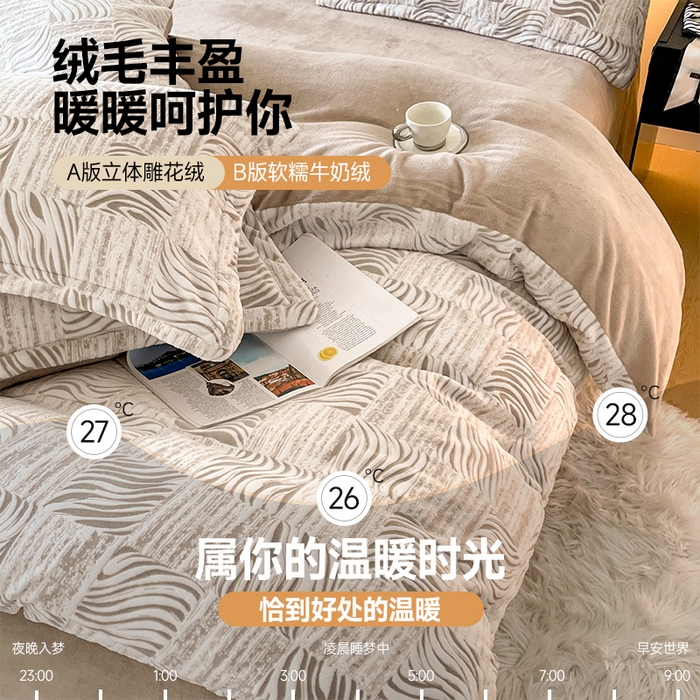 91家纺网 家纺一手货源 找家纺 居易简 2025新款A类高克重牛奶绒立体浮雕四件套 斑马暖咖