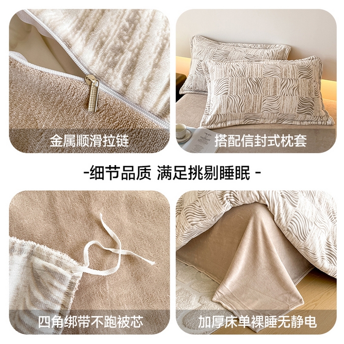 91家纺网 家纺一手货源 找家纺 居易简 2025新款A类高克重牛奶绒立体浮雕四件套 斑马暖咖