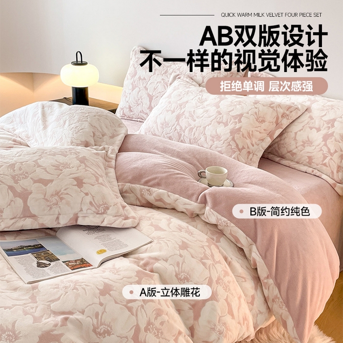 91家纺网 家纺一手货源 找家纺 居易简 2025新款A类高克重牛奶绒立体浮雕四件套 繁花-粉