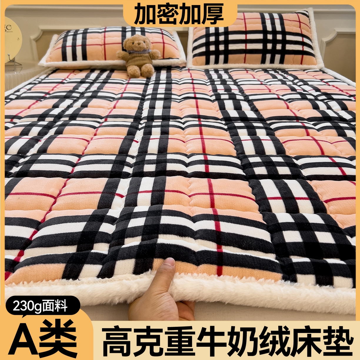 91家纺网 家纺一手货源 找家纺 （总）迪梦思家纺 2025新款A类牛奶绒无印风格子床褥床护垫学生床垫--大床图