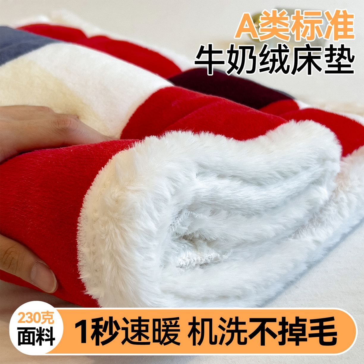 91家纺网 家纺一手货源 找家纺 迪梦思家纺 2025新款A类牛奶绒无印风格子床褥床护垫学生床垫--大床图 平铺款-红蓝格