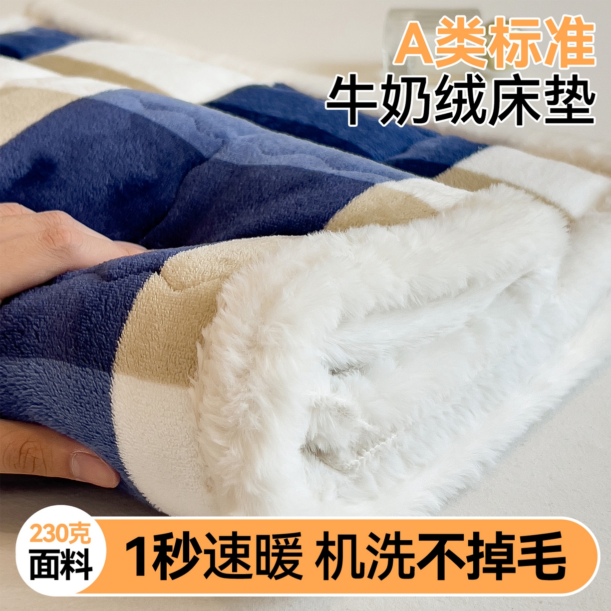 91家纺网 家纺一手货源 找家纺 迪梦思家纺 2025新款A类牛奶绒无印风格子床褥床护垫学生床垫--大床图 平铺款-蓝简格