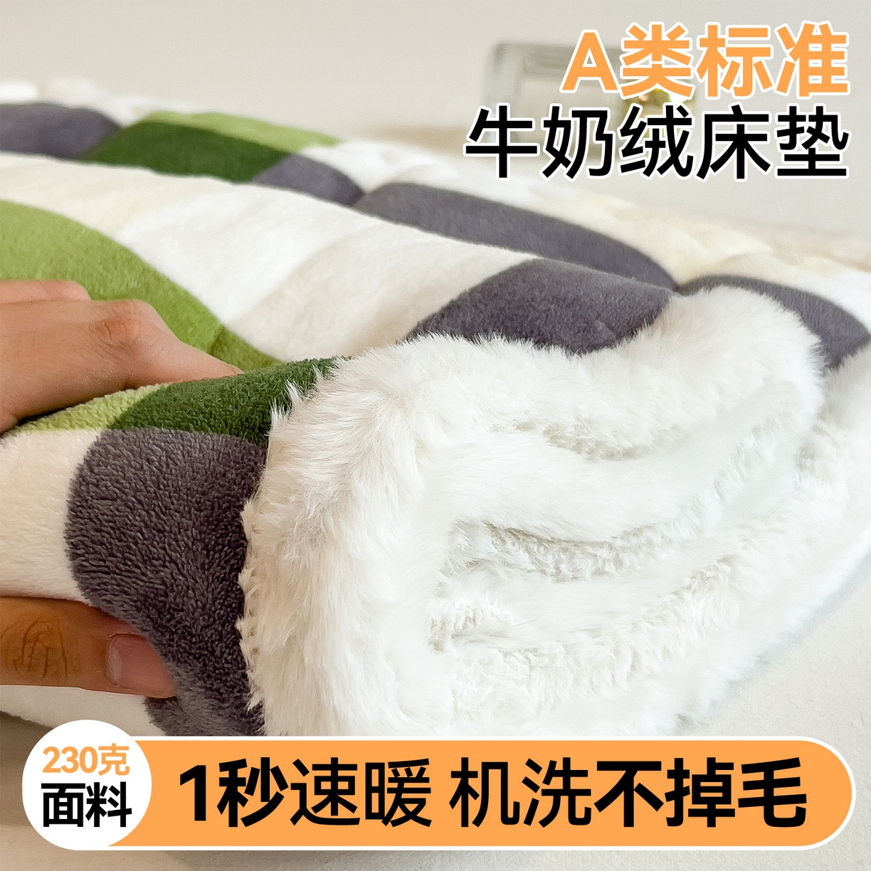 91家纺网 家纺一手货源 找家纺 迪梦思家纺 2025新款A类牛奶绒无印风格子床褥床护垫学生床垫--大床图 平铺款-森系格