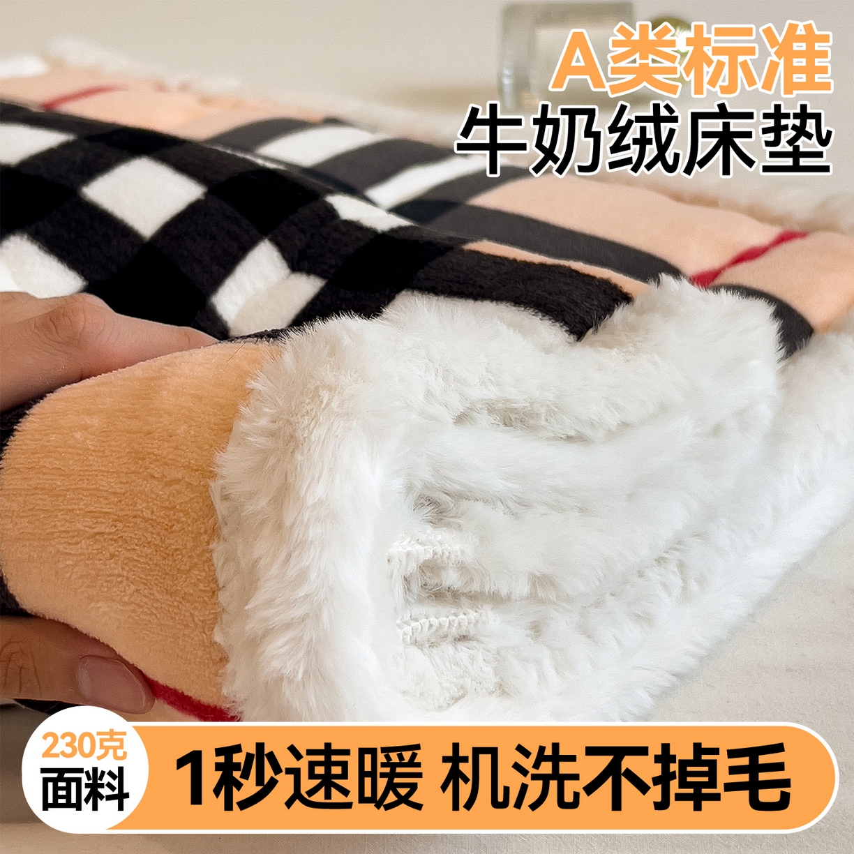 91家纺网 家纺一手货源 找家纺 迪梦思家纺 2025新款A类牛奶绒无印风格子床褥床护垫学生床垫--大床图 平铺款-英伦格