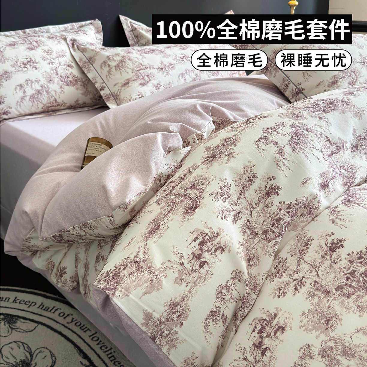 U品汇 【A类母婴级】加厚全棉纯棉磨毛数码印花四件套生态磨毛100%棉（不是全棉不要钱） 迪卡