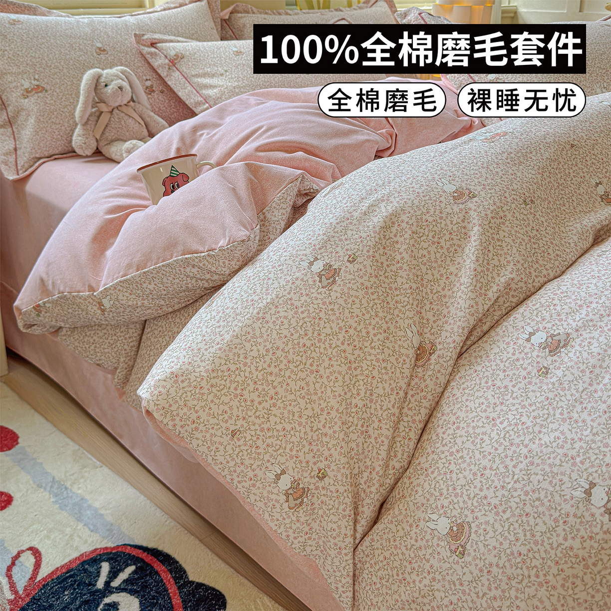 U品汇 【A类母婴级】加厚全棉纯棉磨毛数码印花四件套生态磨毛100%棉（不是全棉不要钱） 幸福兔