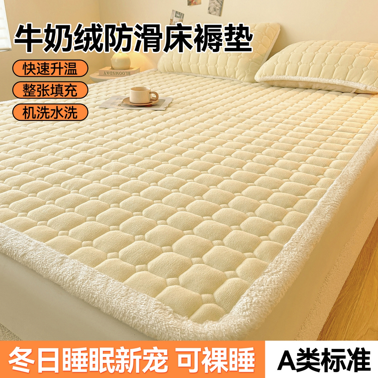 91家纺网 家纺一手货源 找家纺 雯豆家纺 2025冬季新款纯色宿舍牛奶绒夹棉床垫床护垫素色保护套牛奶绒床褥-点黄