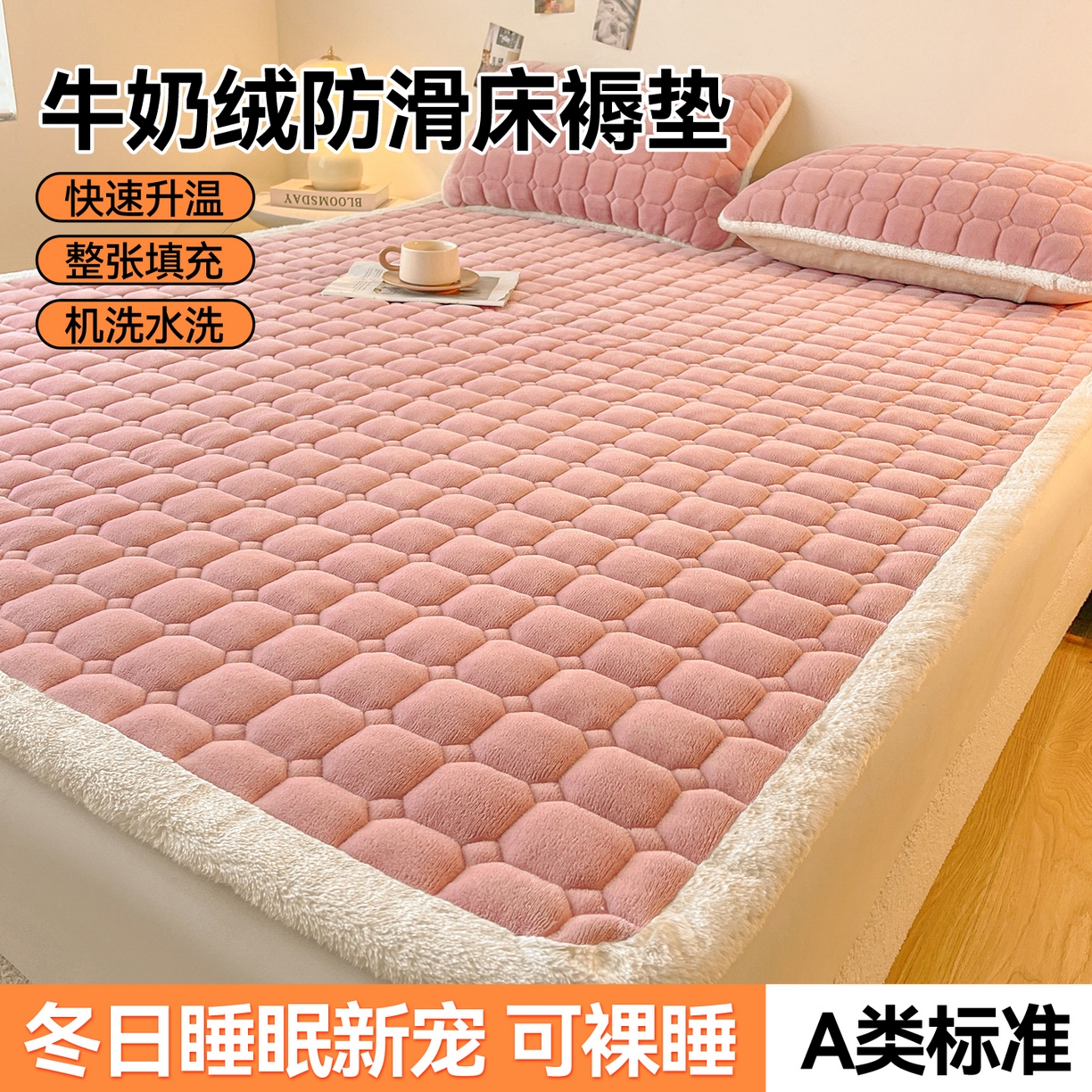 91家纺网 家纺一手货源 找家纺 雯豆家纺 2025冬季新款纯色宿舍牛奶绒夹棉床垫床护垫素色保护套牛奶绒床褥-格调粉