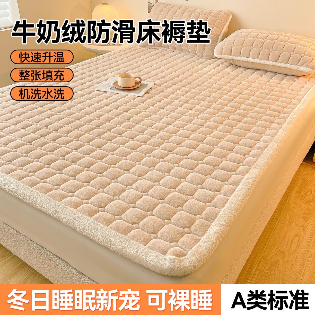 91家纺网 家纺一手货源 找家纺 雯豆家纺 2025冬季新款纯色宿舍牛奶绒夹棉床垫床护垫素色保护套牛奶绒床褥-山茶杏