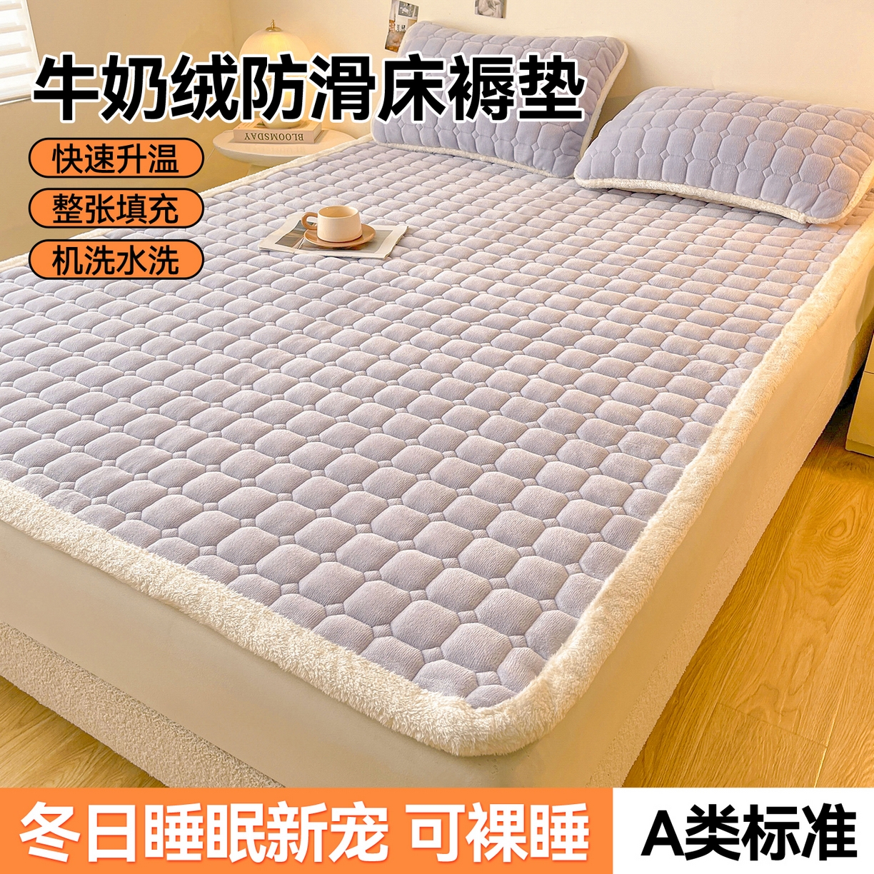 91家纺网 家纺一手货源 找家纺 雯豆家纺 2025冬季新款纯色宿舍牛奶绒夹棉床垫床护垫素色保护套牛奶绒床褥-雪青