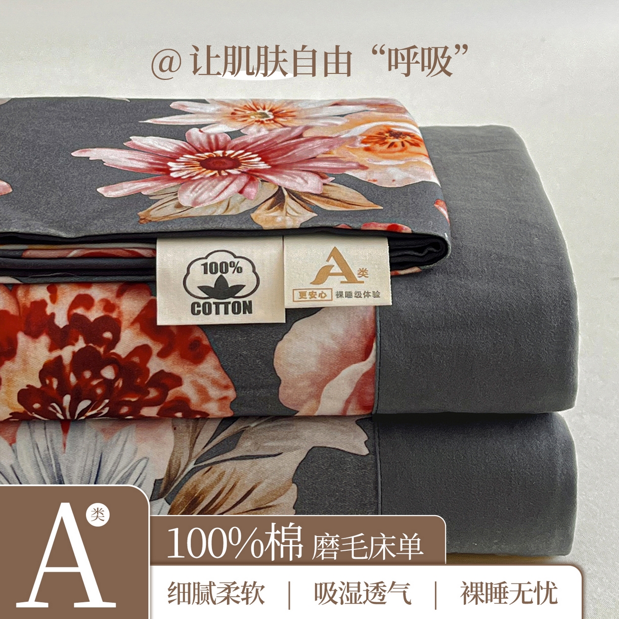 91家纺网 家纺一手货源 找家纺 慕梵家居2025新款100%全棉磨毛包边单床单 石榴花灰