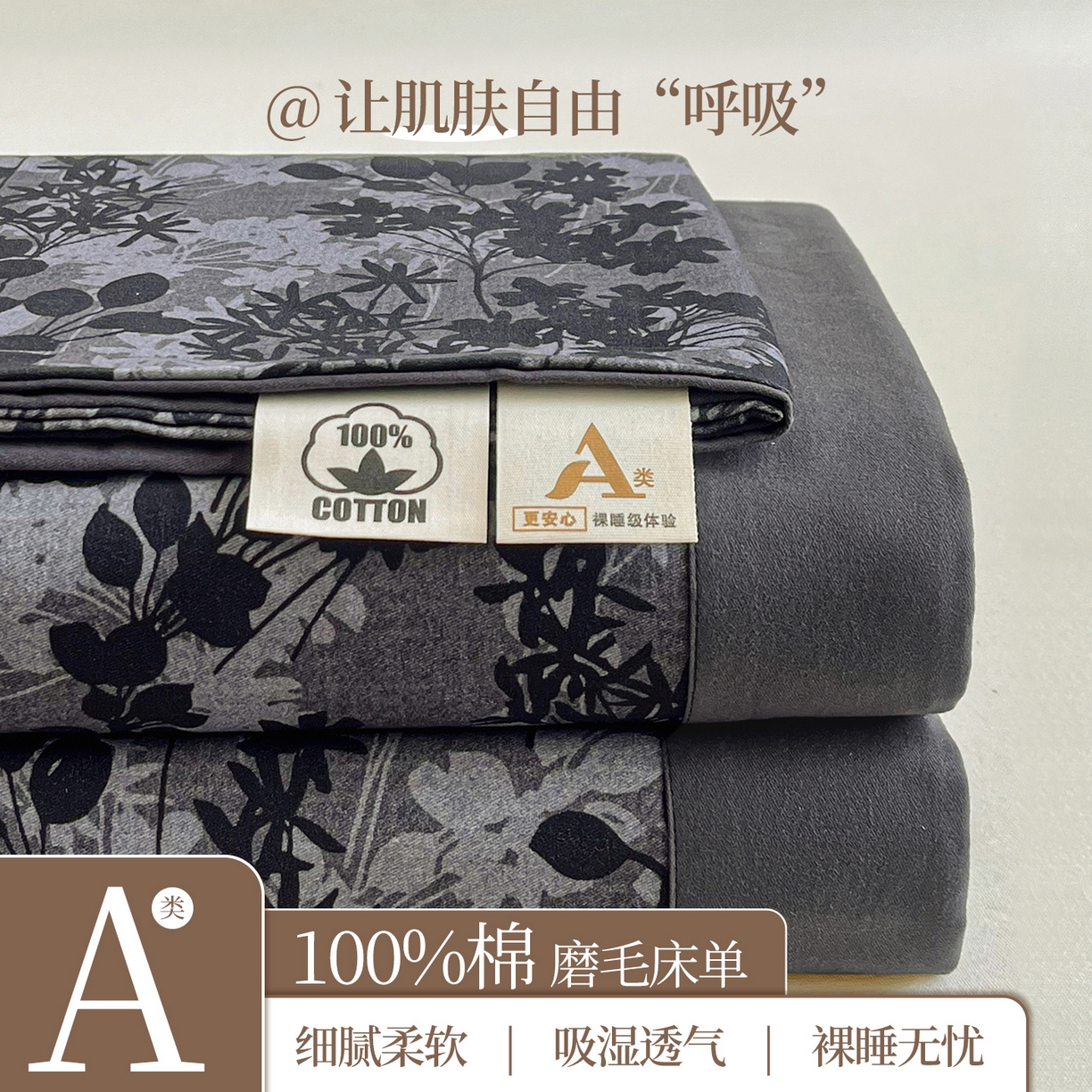 慕梵家居2025新款100%全棉磨毛包边单床单 繁花藤叙