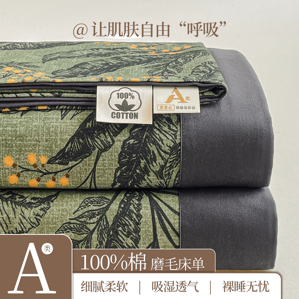 慕梵家居2025新款100%全棉磨毛包边单床单 硕果累累
