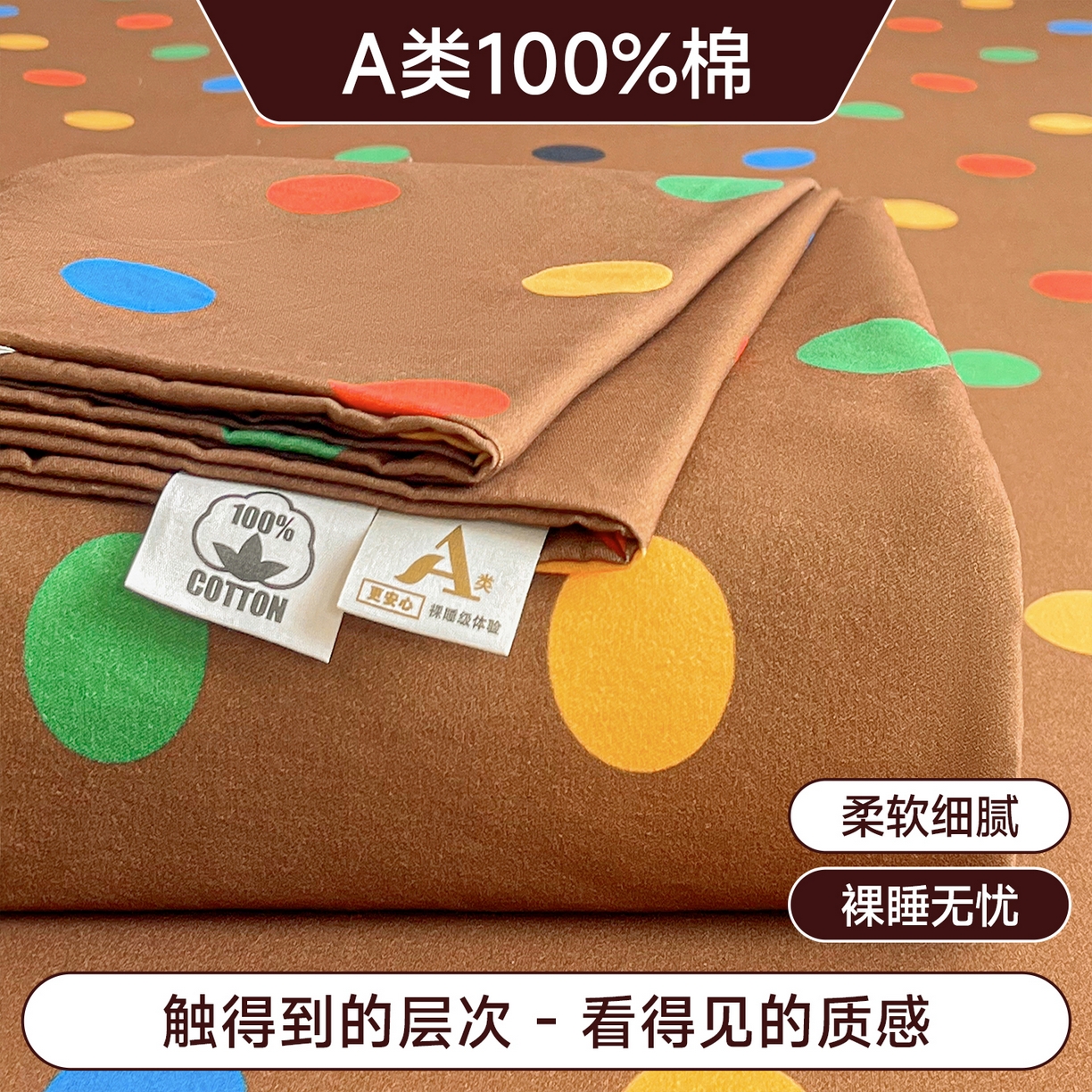 慕梵家居2025新款100%全棉磨毛单床单 七彩波点