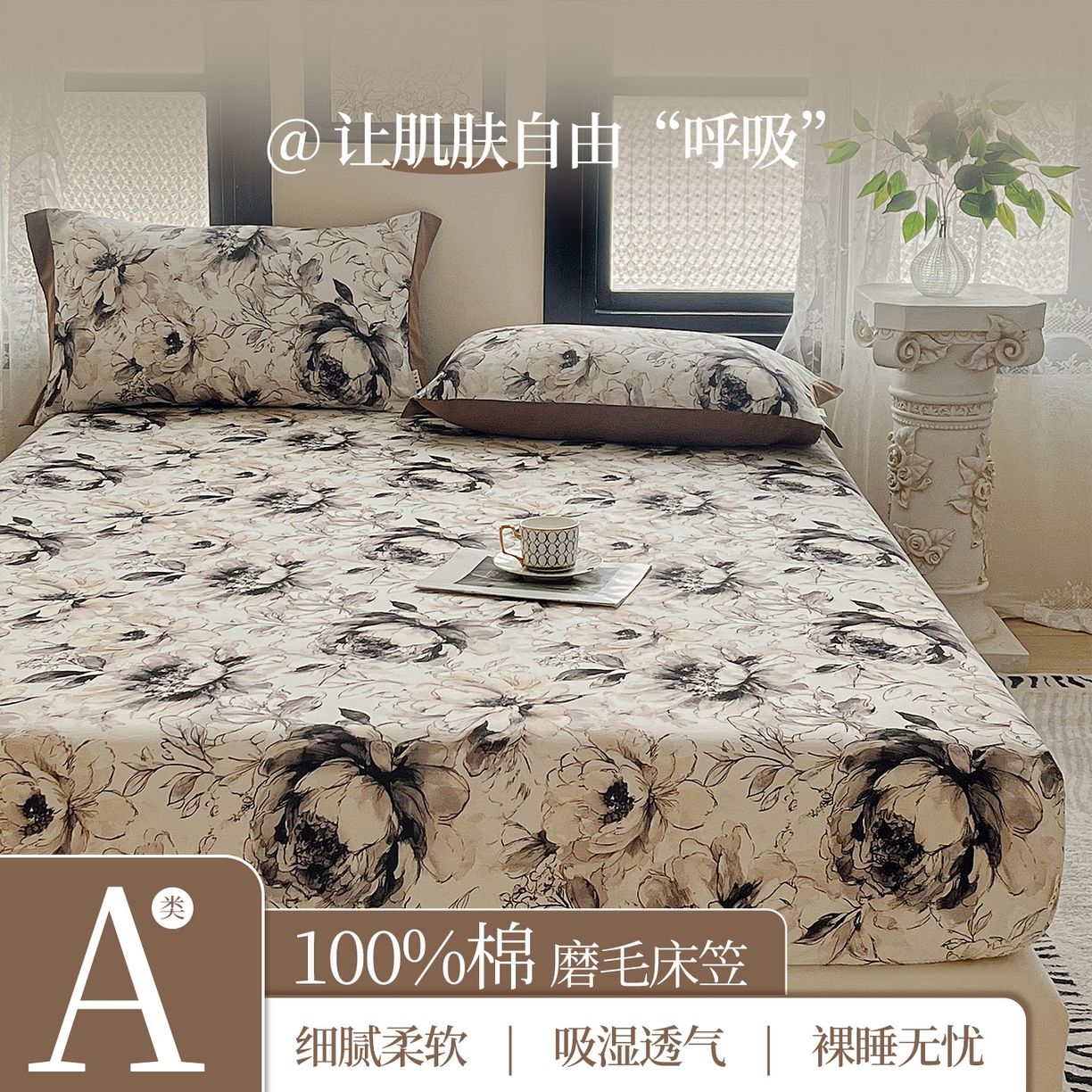 91家纺网 家纺一手货源 找家纺 （总）慕梵家居2025新款100%全棉磨毛床笠纯棉磨毛床罩