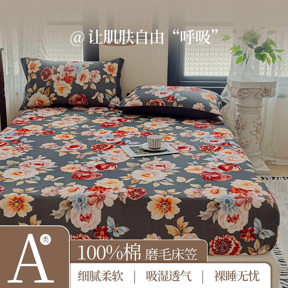 91家纺网 家纺一手货源 找家纺 （总）慕梵家居2025新款100%全棉磨毛床笠纯棉磨毛床罩