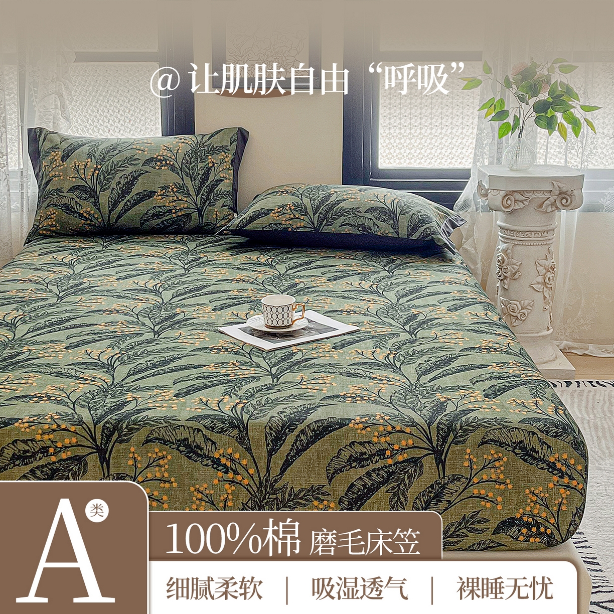 91家纺网 家纺一手货源 找家纺 （总）慕梵家居2025新款100%全棉磨毛床笠纯棉磨毛床罩