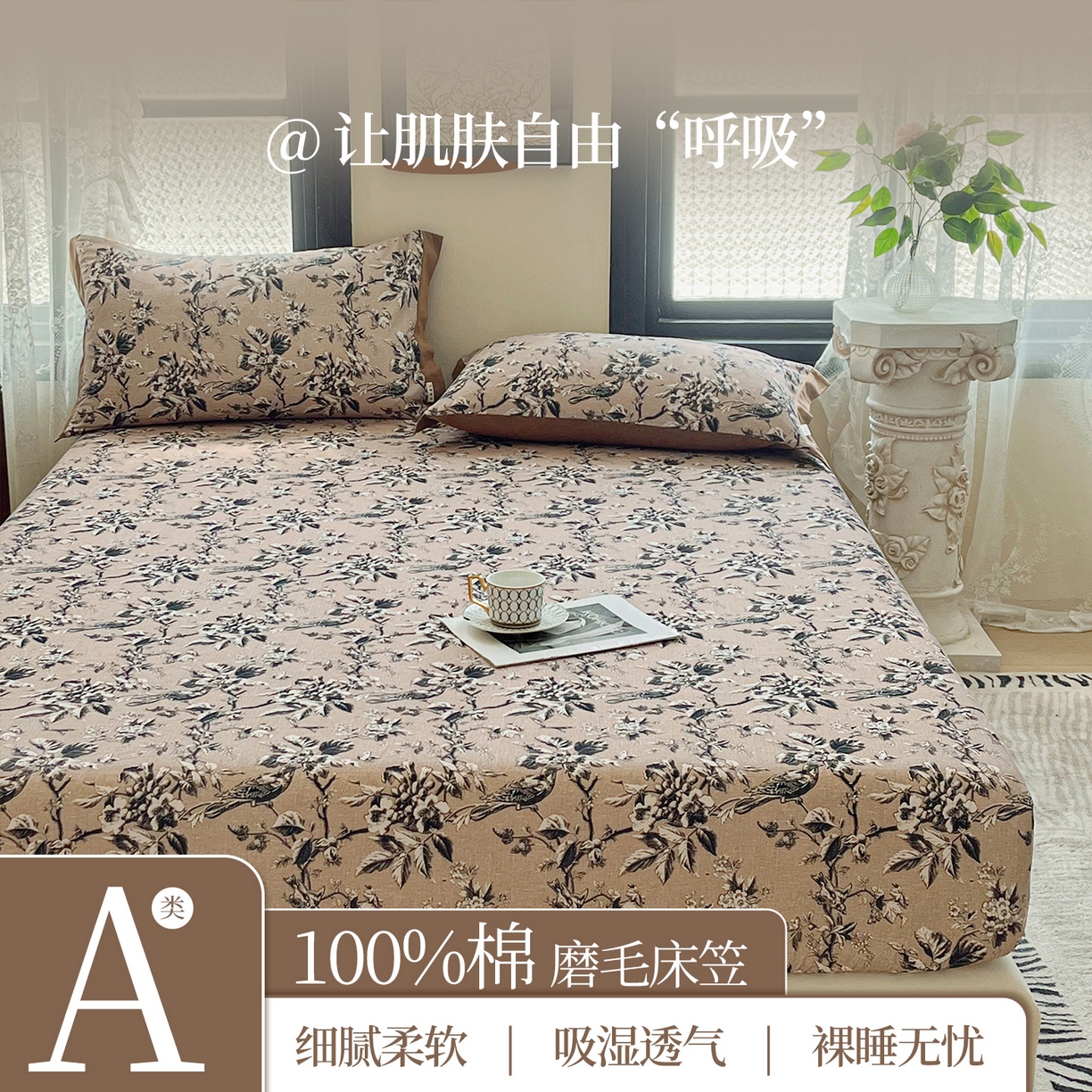 91家纺网 家纺一手货源 找家纺 （总）慕梵家居2025新款100%全棉磨毛床笠纯棉磨毛床罩