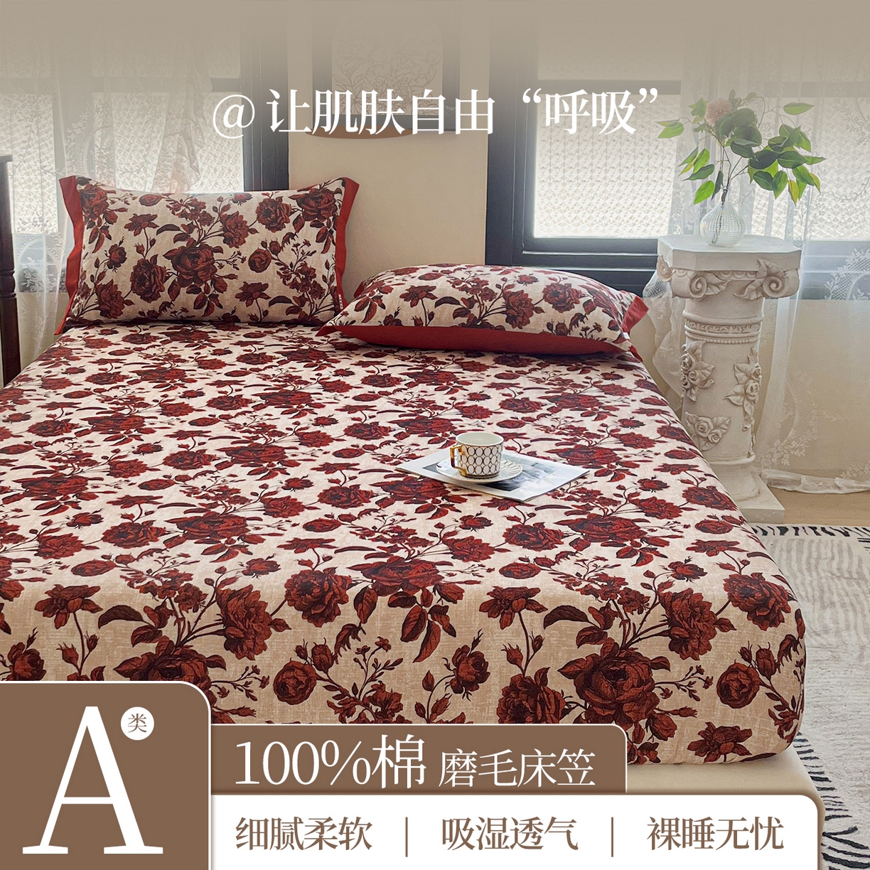 91家纺网 家纺一手货源 找家纺 （总）慕梵家居2025新款100%全棉磨毛床笠纯棉磨毛床罩,繁花藤叙,红色玫瑰,暮秋鎏金,石榴花红,石榴花灰,硕果累累,甜梦茶语