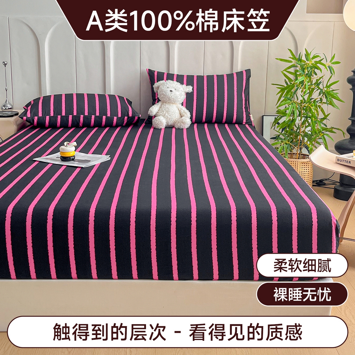 91家纺网 家纺一手货源 找家纺 慕梵家居2025新款100%全棉磨毛单床笠 律动黑