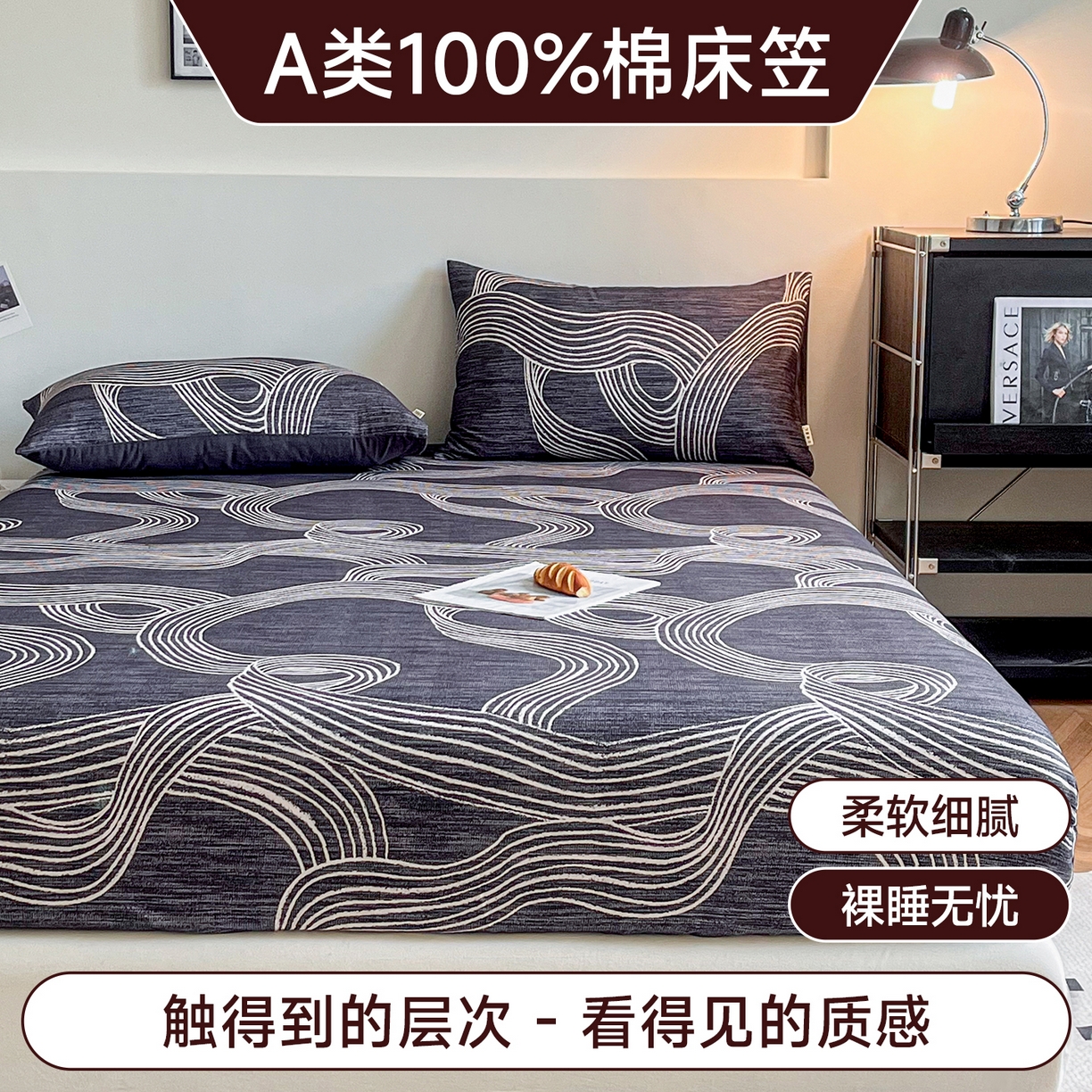 91家纺网 家纺一手货源 找家纺 慕梵家居2025新款100%全棉磨毛单床笠 星轨