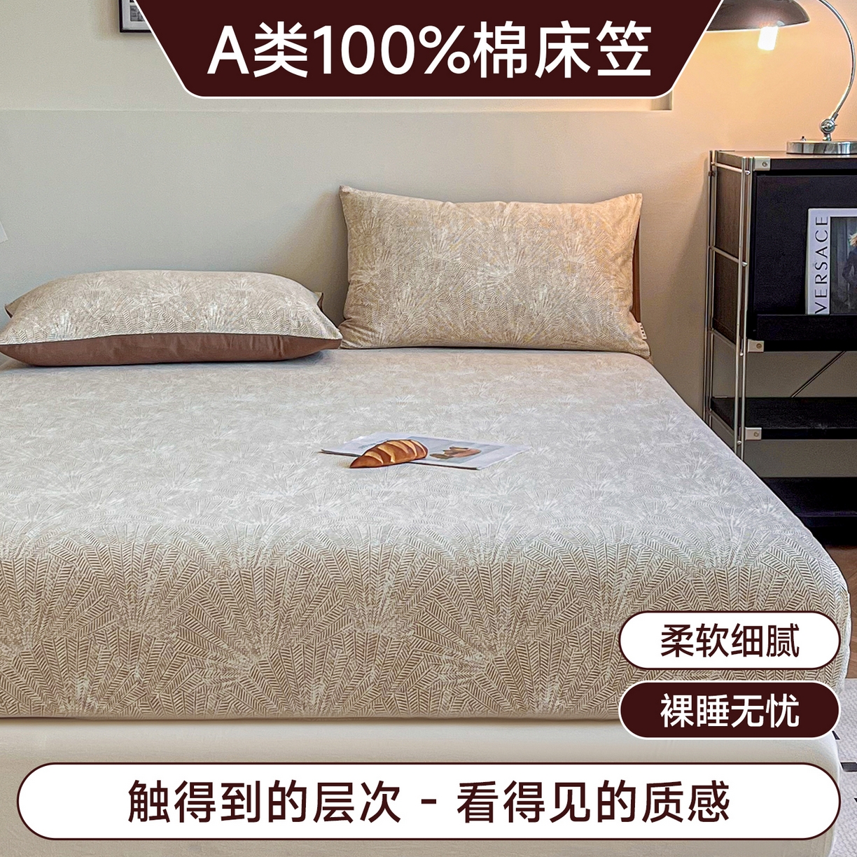 91家纺网 家纺一手货源 找家纺 慕梵家居2025新款100%全棉磨毛单床笠 织语