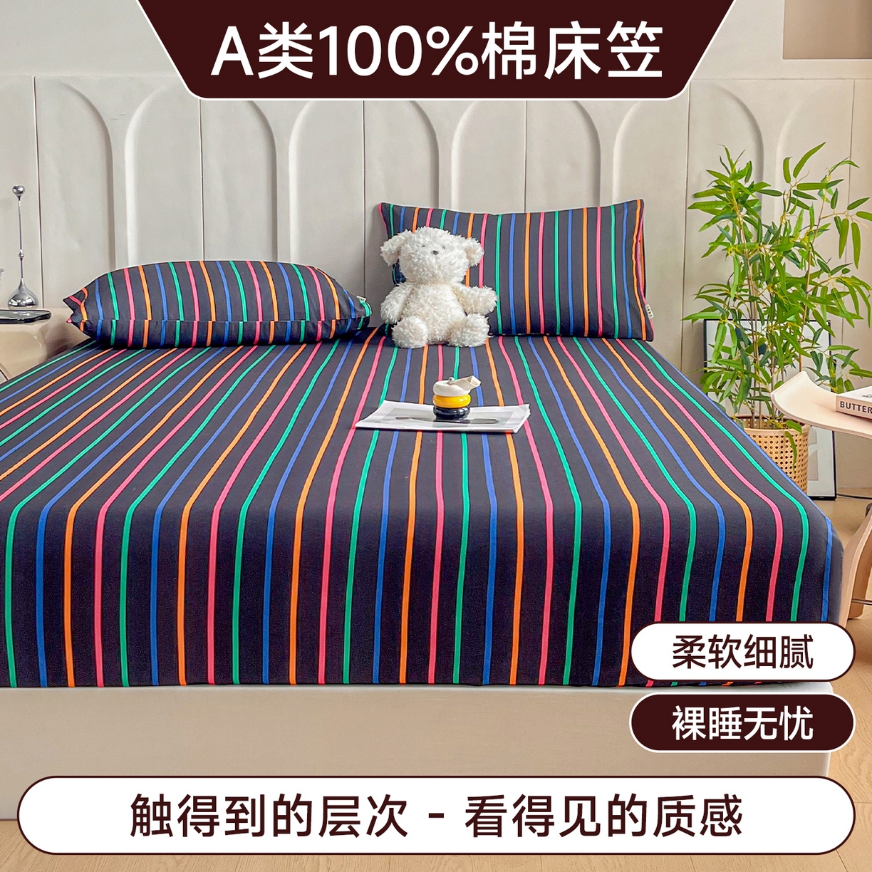 慕梵家居2025新款100%全棉磨毛单床笠 炽热