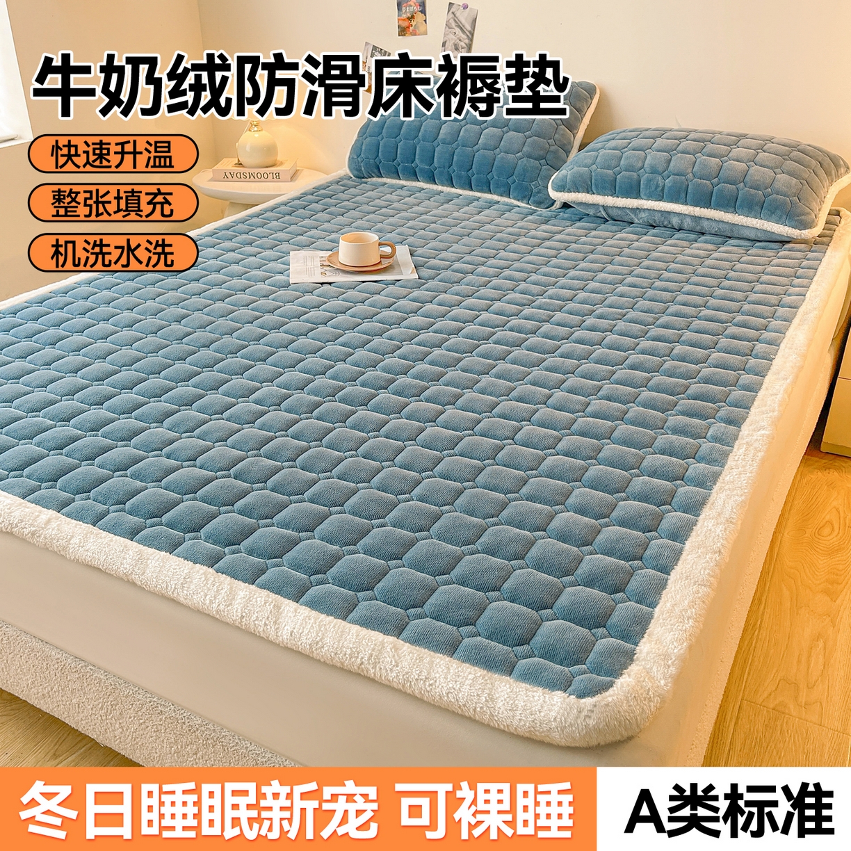 91家纺网 家纺一手货源 找家纺 雯豆家纺 2025冬季新款纯色宿舍牛奶绒夹棉床垫床护垫素色保护套牛奶绒床褥-碧海蓝