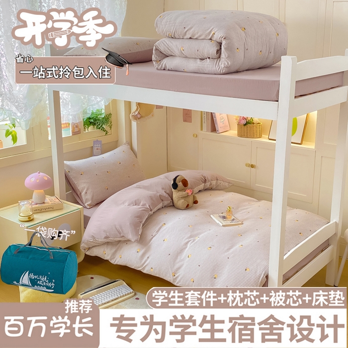 （总）丽美人家纺 2025新款A类皱皱纱学生宿舍三件套上下铺三件套六件套