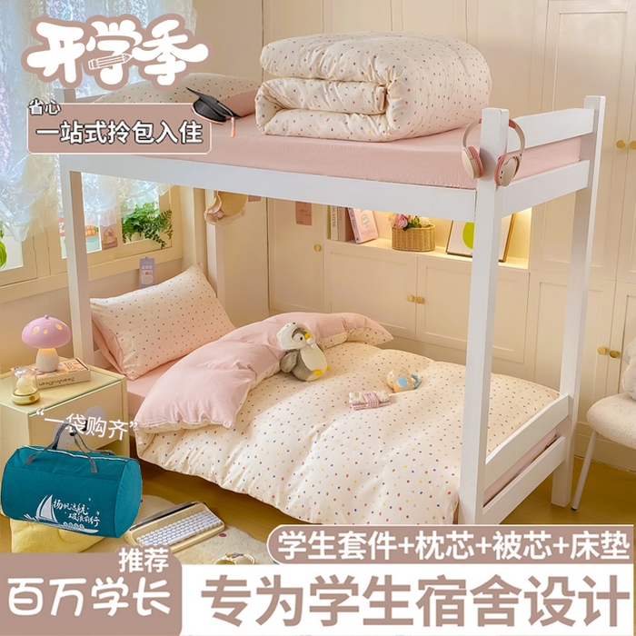 91家纺网 家纺一手货源 找家纺 丽美人家纺 2025新款A类皱皱纱学生宿舍三件套上下铺三件套六件套 QB彩色波点