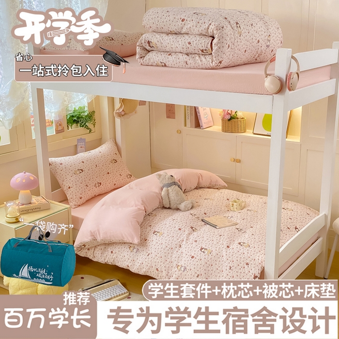 91家纺网 家纺一手货源 找家纺 丽美人家纺 2025新款A类皱皱纱学生宿舍三件套上下铺三件套六件套 QB玛丽