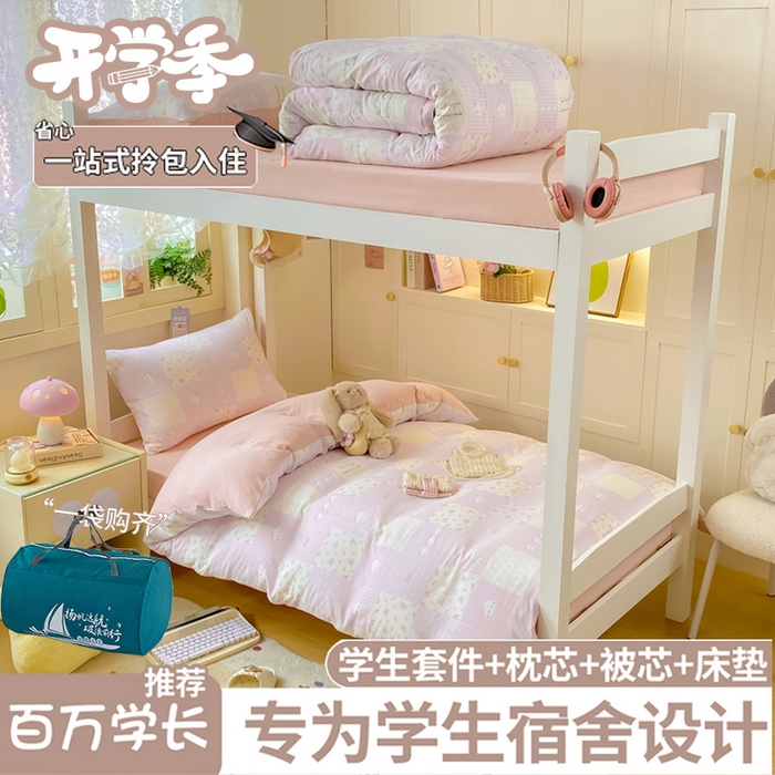 91家纺网 家纺一手货源 找家纺 丽美人家纺 2025新款A类皱皱纱学生宿舍三件套上下铺三件套六件套 QB萌萌哒