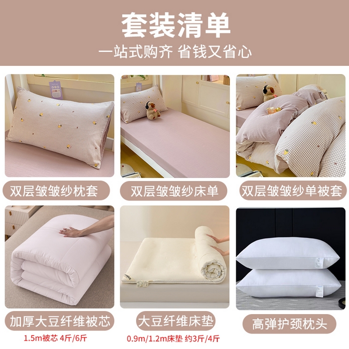 91家纺网 家纺一手货源 找家纺 丽美人家纺 2025新款A类皱皱纱学生宿舍三件套上下铺三件套六件套 QB柏林梦境
